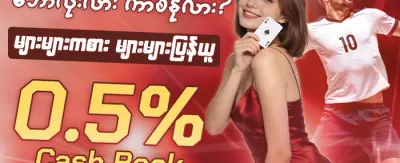 ကြိုဆိုဘောနပ်စ် ၁၀၀% အခမဲ့ promotional banner